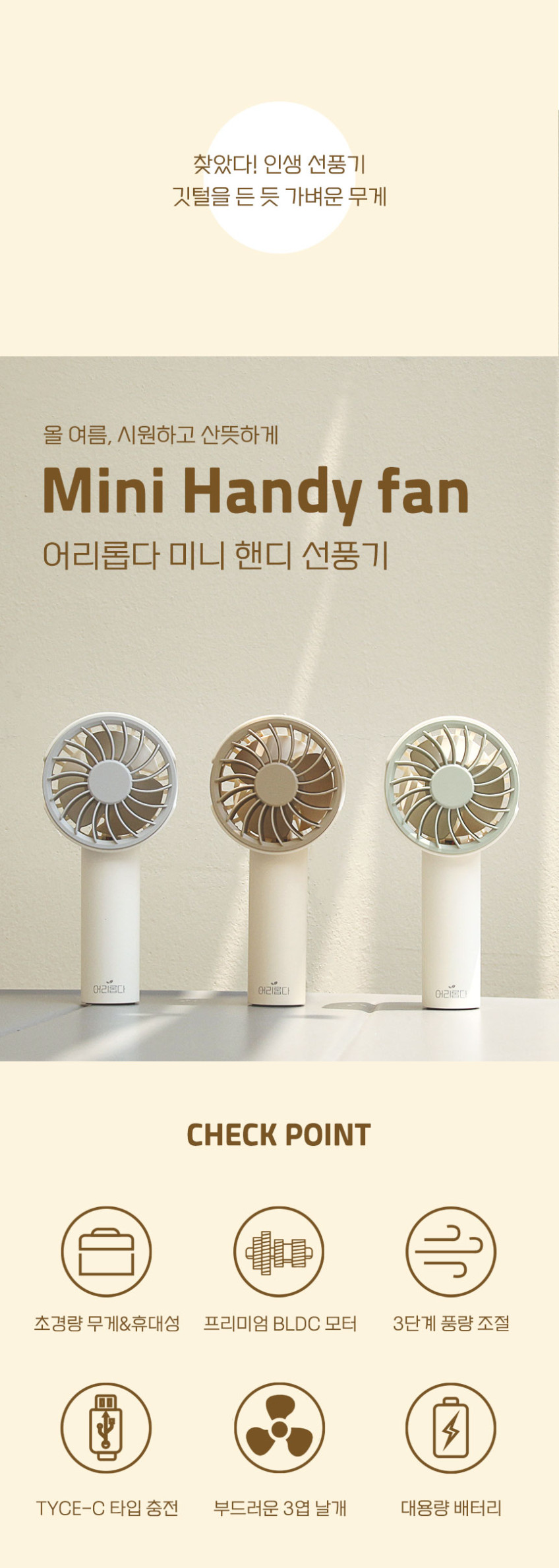 어리롭다 미니핸디 선풍기 휴대용 초미니 무소음 손선풍기 충전식 판매처 상세 정보 이미지 3