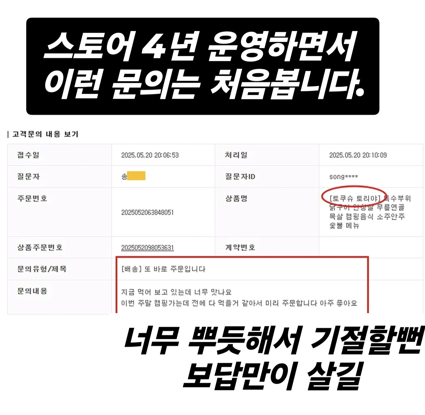 [토쿠슈 토리야] 특수부위 닭구이 안창살 무릎연골 목살 캠핑음식 소주안주 숯불 메뉴