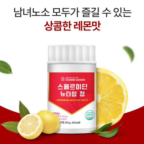 참굿즈 스페르미딘 뉴타임 정 60정 2박스 2개월 spermidine 셀레늄 아연 효능 - 상세 이미지 3