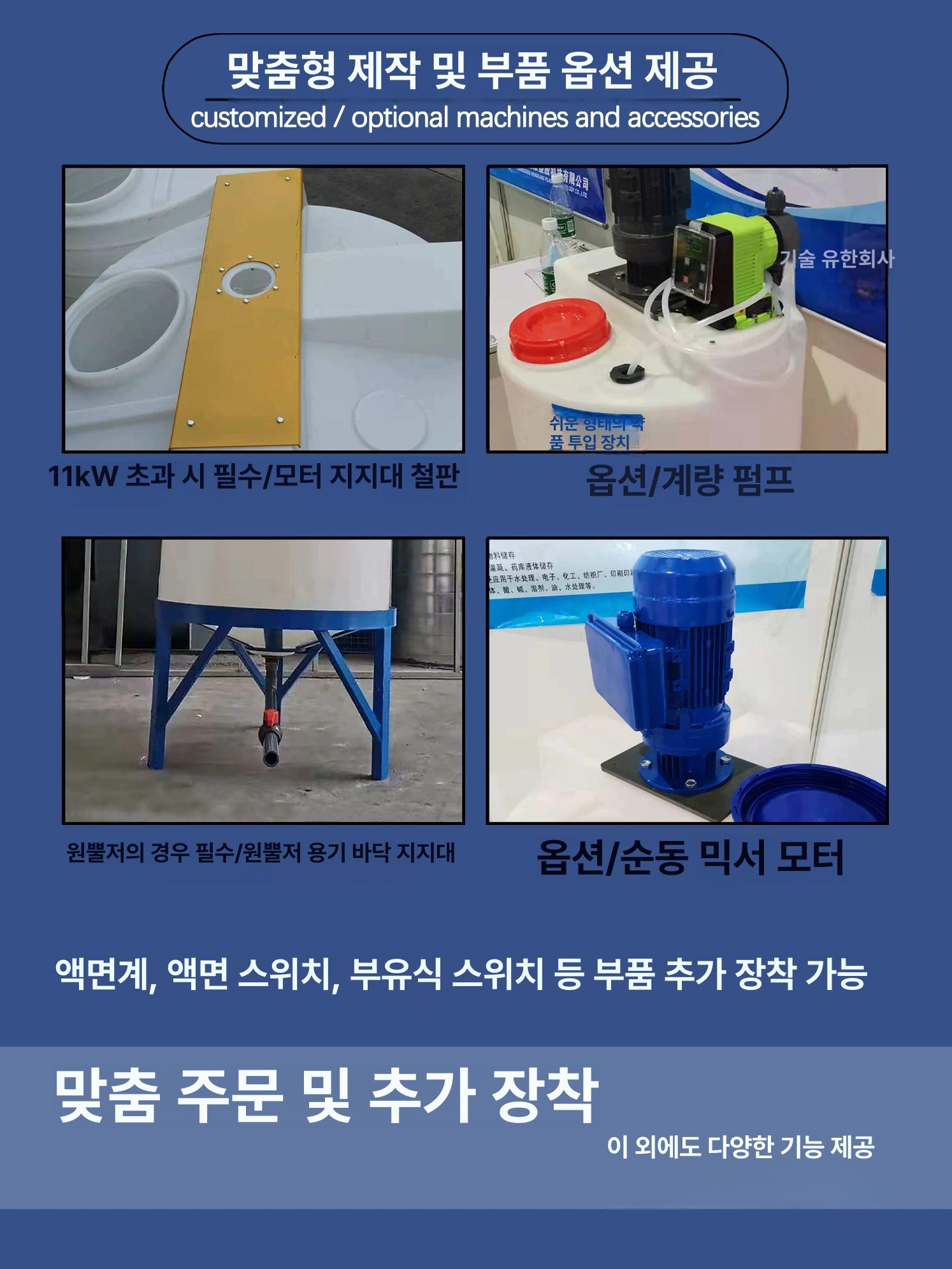 농약 혼합탱크 드럼통 화학 PE용기 내식성 교반기 백색 1톤 원통형 원뿔형 바닥 포함 - 상세 이미지 4