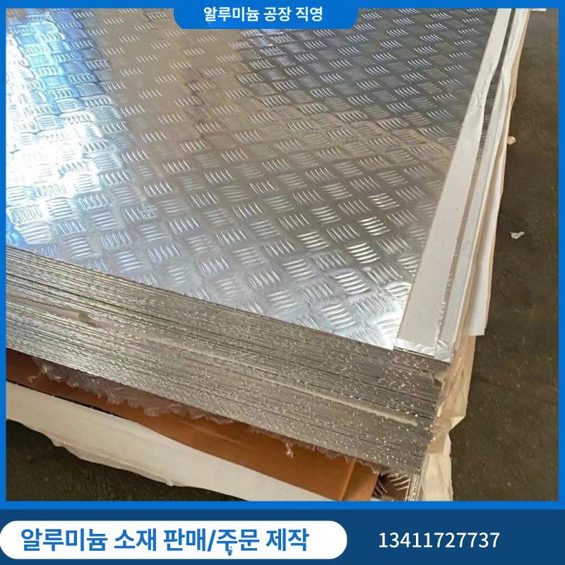 알루미늄체크판 무늬 철판 미끄럼방지 바닥 플레이트 1.5mm 1000x2000 - 상세 이미지 4