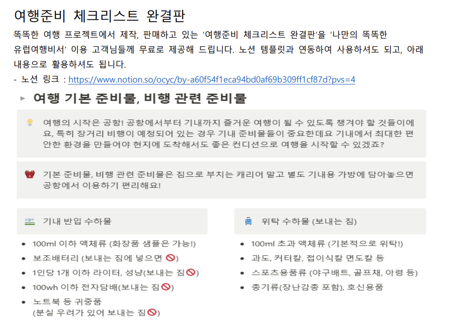 나만의 똑똑한 유럽여행비서 (완결판)