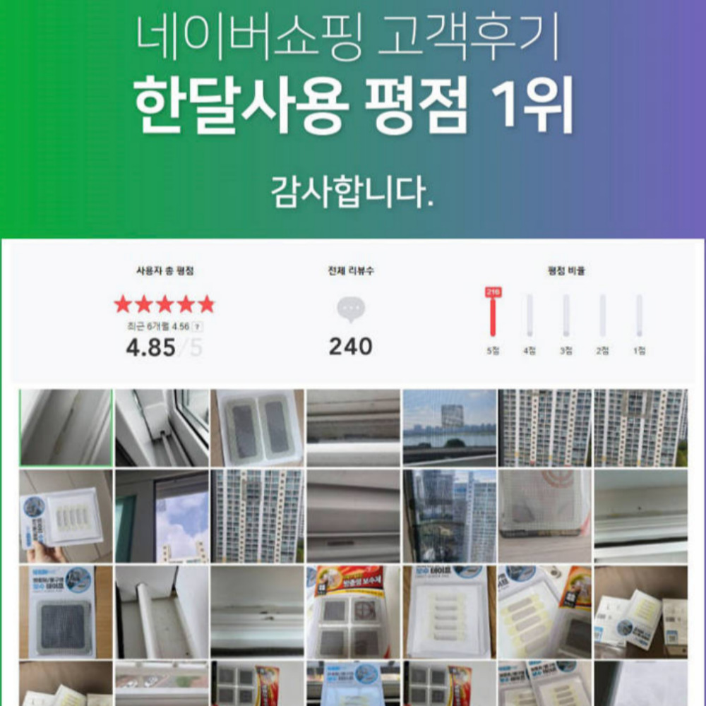방충망스티커 방충망보수테이프 창문 샷시 벌레막이 - 상세 이미지 2