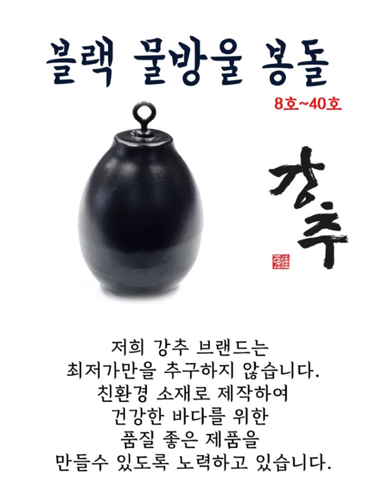 강추 블랙 봉돌 물방울 쭈꾸미 갑오징어 한치 오모리 오모리그 싱커 20호(3개입) - 상세 이미지 2