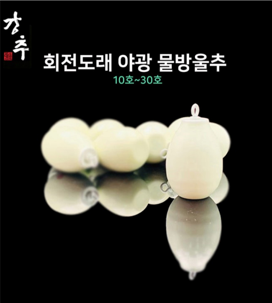 강추 야광봉돌 물방울 쭈꾸미 갑오징어 한치 오모리 오모리그 강철추 싱커 30호(3개입) - 상세 이미지 3