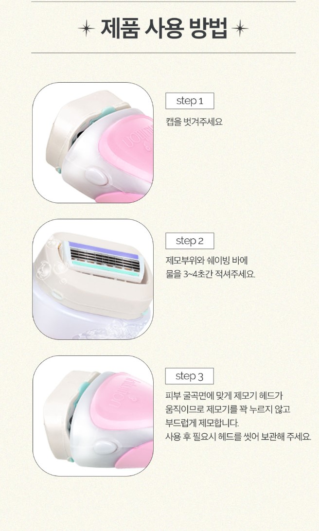 쉬크 인튜이션 여성 제모기 세트 코스트코 기1 날9 셀프 왁싱 이미지 7