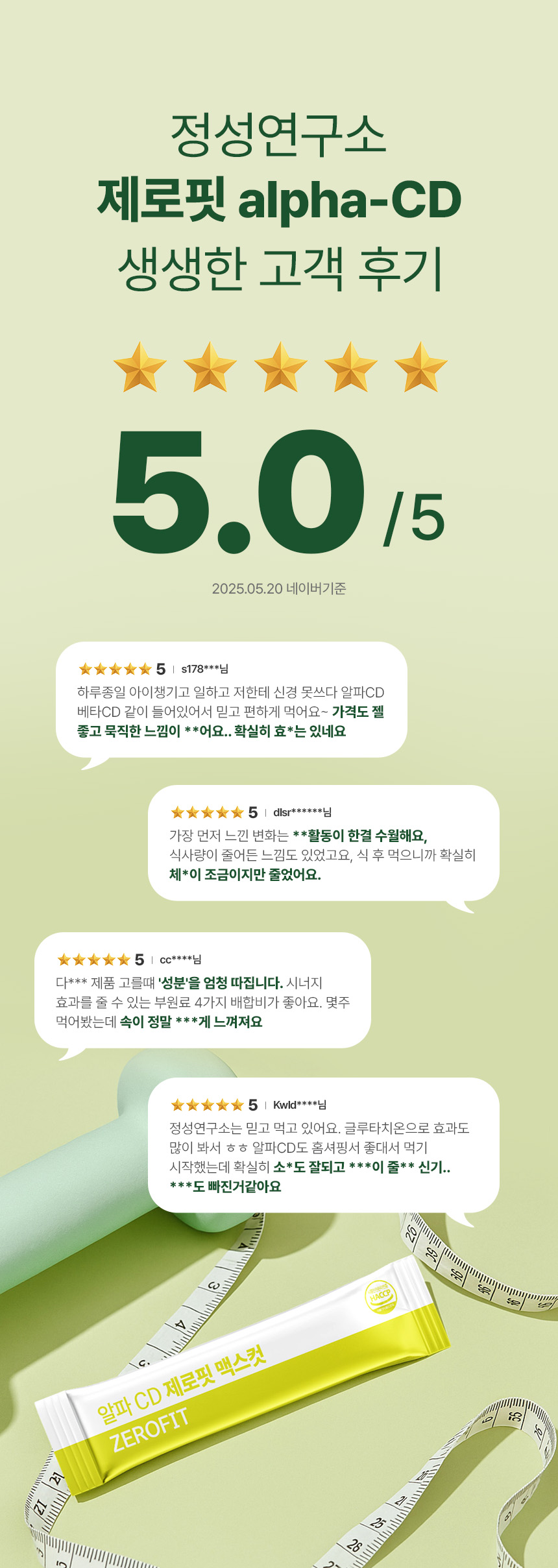 고함량 알파CD 제로핏 4500 알파시디 효능 알파시클로덱스트린 이미지 2