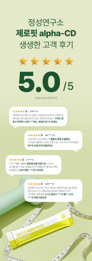 알파CD 제로핏 알파시디 프리미엄 시너지 배합 : 정성연구소