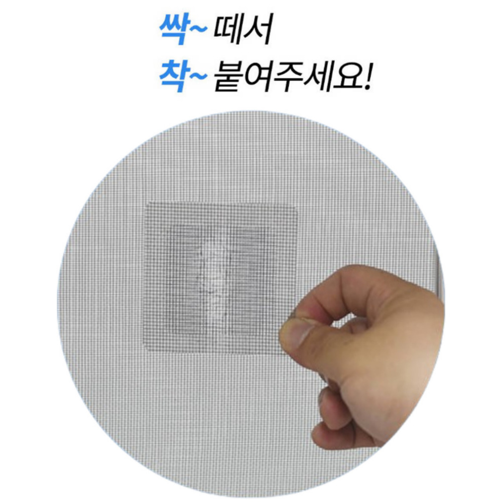 방충망스티커 방충망보수테이프 창문 샷시 벌레막이 - 상세 이미지 4