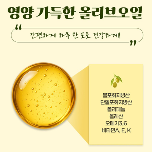 웰러스 유기농 프리미엄 엑스트라 버진 올리브 오일 스틱 10g 30포 2박스 기름 유 효능 이미지 6