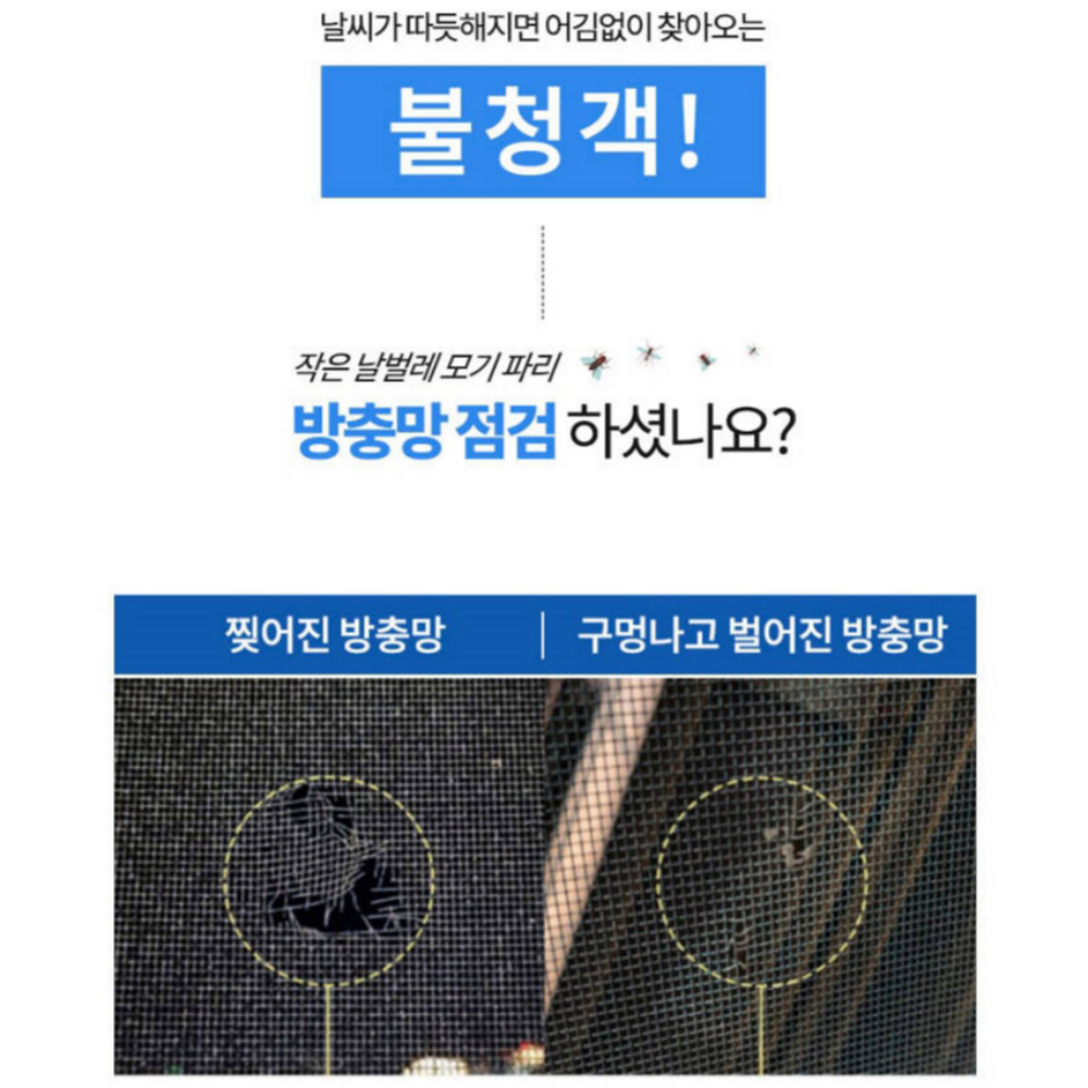 방충망스티커 방충망보수테이프 창문 샷시 벌레막이 - 상세 이미지 3