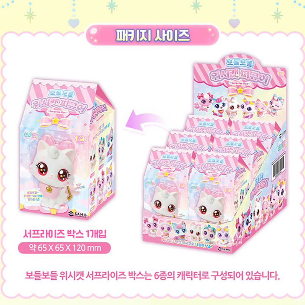 보들보들 위시캣 피규어 장난감 여자아이 여아 크리스마스 선물 스티커세트 - 상세 이미지 2