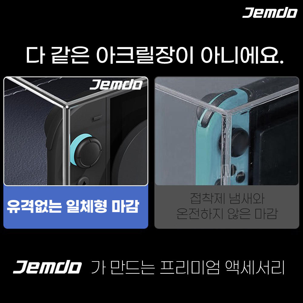 닌텐도 스위치2 독 케이스 JEMDO 아크릴 커버 스위치2 액세서리 독 스탠드 리뷰