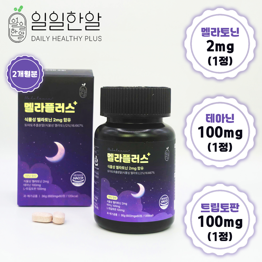 식물성 멜라토닌 2mg 60정 미국 3중배합 메라토닌 트립토판 함유 - 상세 이미지 2