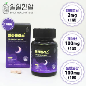 식물성 멜라토닌 2mg 60정 미국산 일일한알 멜라플러스 테아닌 100m... 맛있게 먹은 솔직 후기 - 상품 이미지 2
