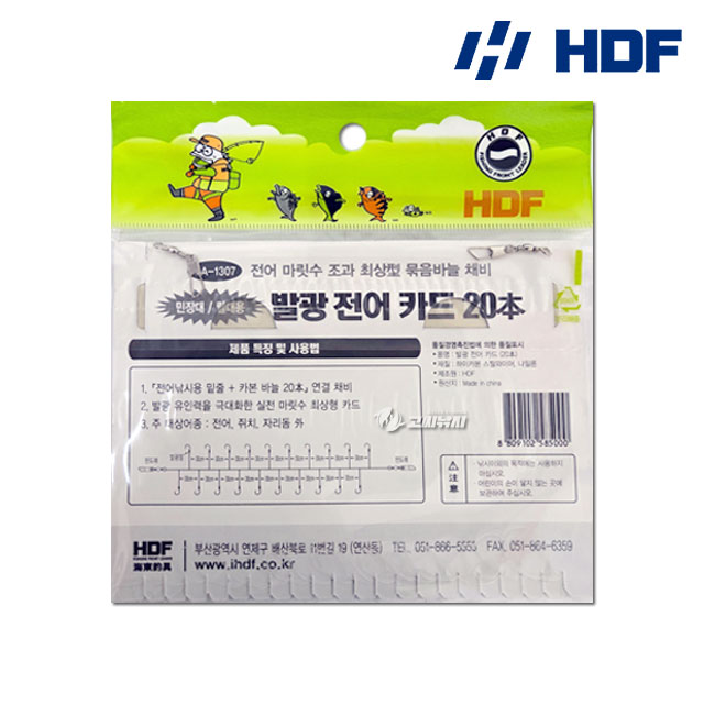 HDF 발광 전어 숭어 카드채비 20단 쥐치 자리돔 낚시 채비 세트 HA-1307 - 상세 이미지 3