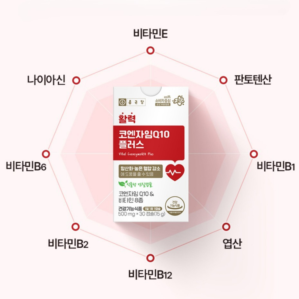 종근당 활력 코엔자임Q10 플러스 혈압 코큐텐 코쿠텐 활력 약1개월 30캡슐, 1개 - 상세 이미지 5