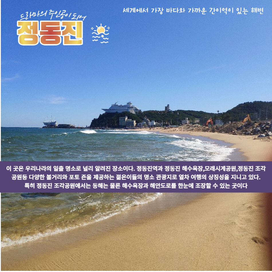 [동해바다] 정동진과 동해 도째비골/스카이 벨리-기차여행 - 상세 이미지 2