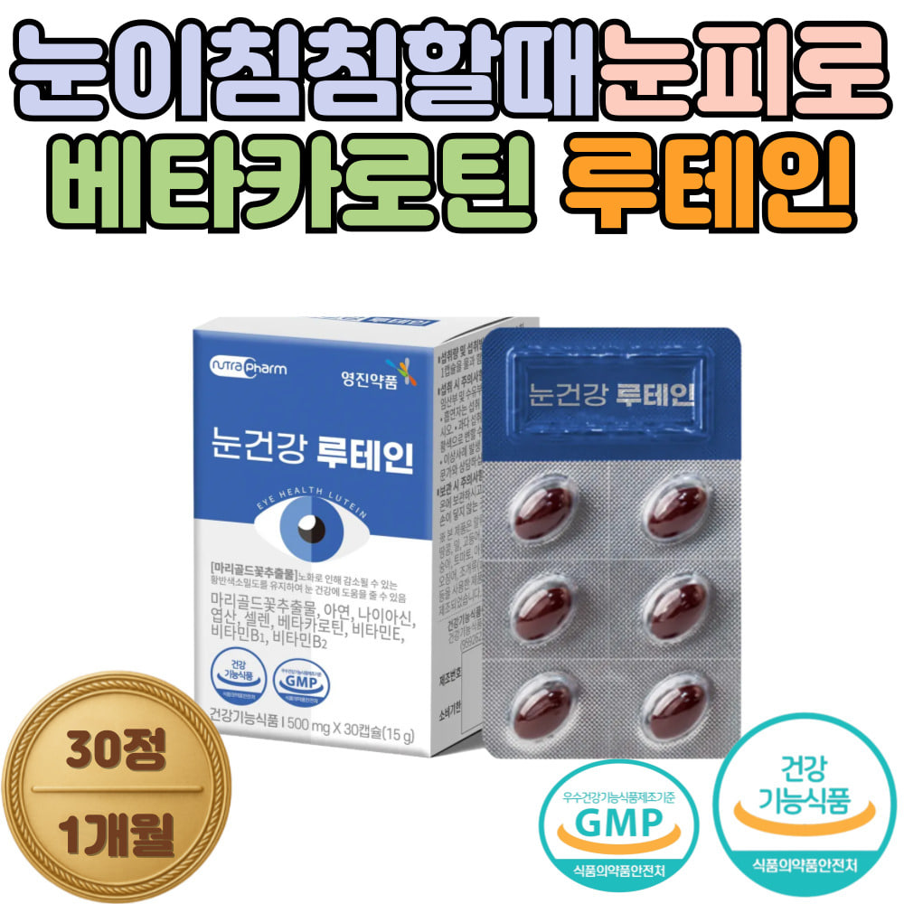 효능 눈에좋은음식 눈이뿌옇게보여요 노안 영양제 눈에날파리 눈통증 비타민B군 나이아신에너지 비타민E 항산화 아연 면역 엽산 : 큐더블유피 QWP