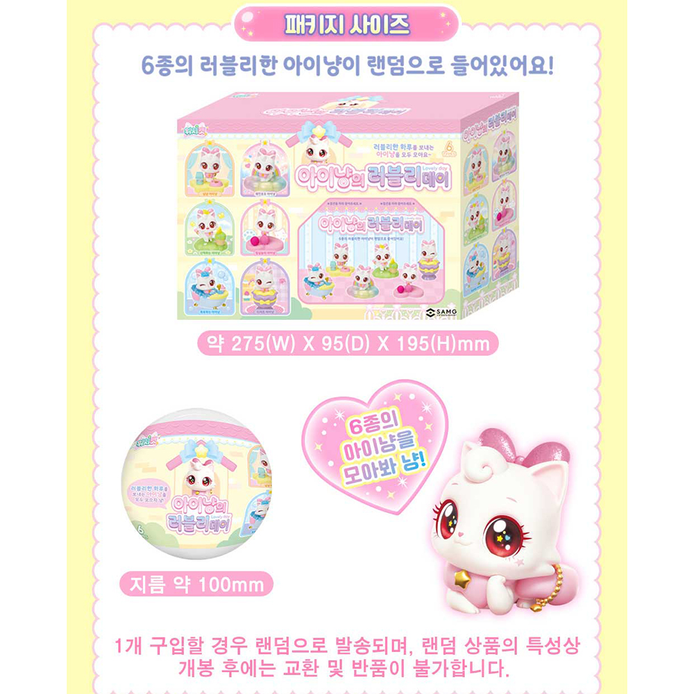 위시캣 아이냥 피규어 장난감 아이냥의 러블리데이 여자아이 여아 크리스마스 선물 스티커세트 - 상세 이미지 3