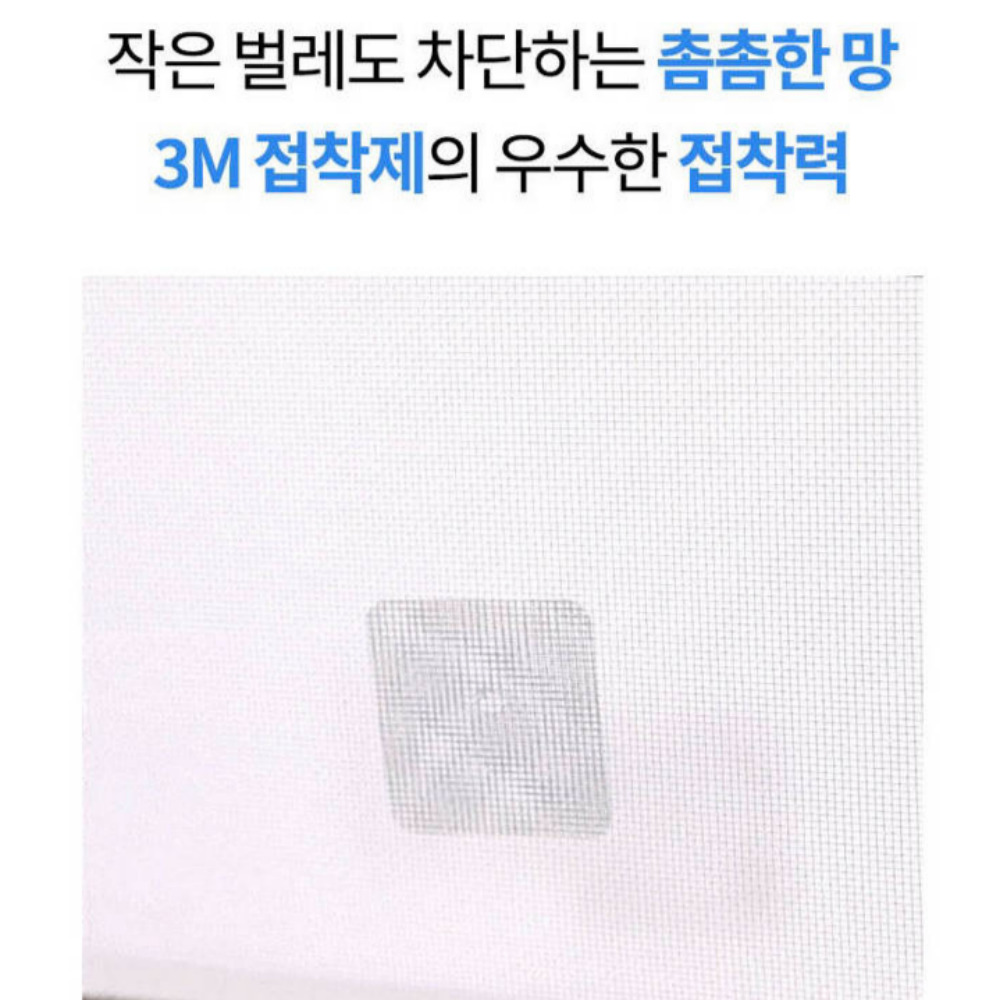 방충망스티커 방충망보수테이프 창문 샷시 벌레막이 이미지 6