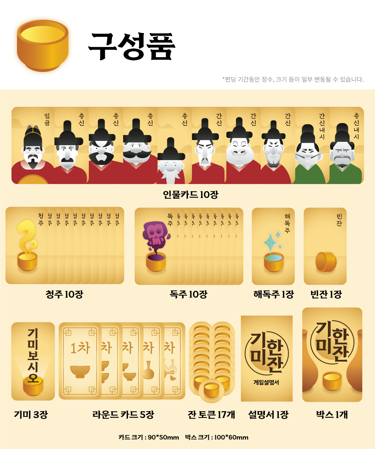 보드게임 기미한잔 조선 사극 마피아게임 - 상세 이미지 2