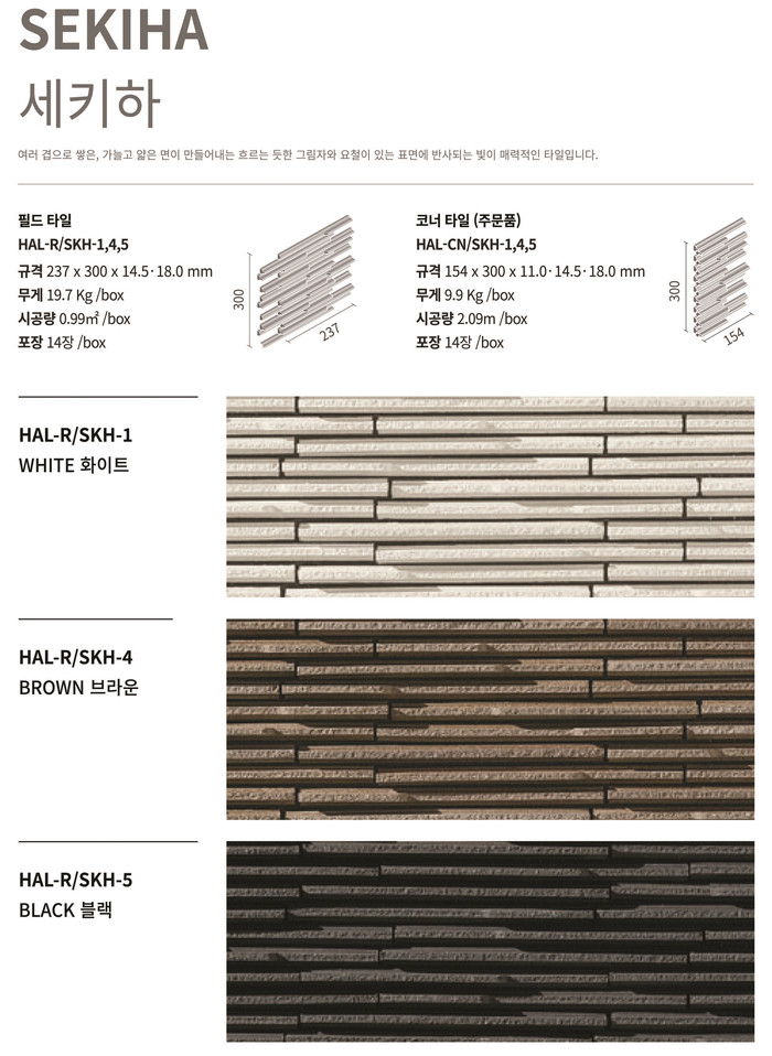 세키하타일 릭실 이낙스 아키타일 LIXIL INAX ARCHITILE 일본타일 / 하다건재 세키하