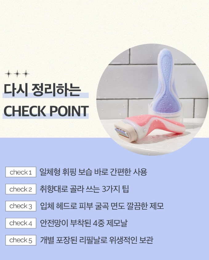 쉬크 인튜이션 여성 제모기 세트 코스트코 기1 날9 셀프 왁싱 - 상세 이미지 5