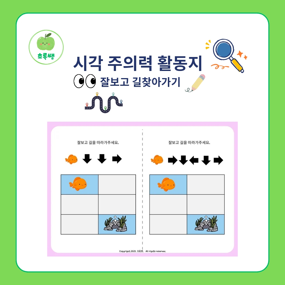 시각주의력활동지(잘보고길찾아가기) : 초록쌤의 작업인지치료자료실