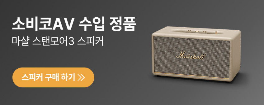 MAHC 마샬 스피커 스탠드 스탠모어 3 2 1 최고급 원형 거치대 무광 크림 판매처 상세 정보 이미지 1