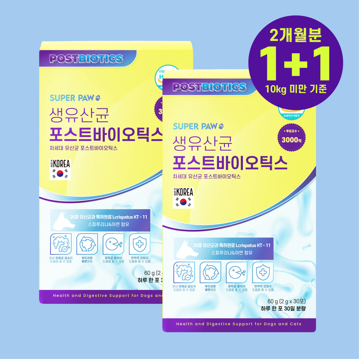 (1+1박스) 슈퍼포우 강아지 유산균 고양이 포스트바이오틱스 30포, 2개 가격 비교 슈퍼포우 (1+1박스) 슈퍼포우 강아지 유산균 고양이 포스트바이오틱스 30포, 2개