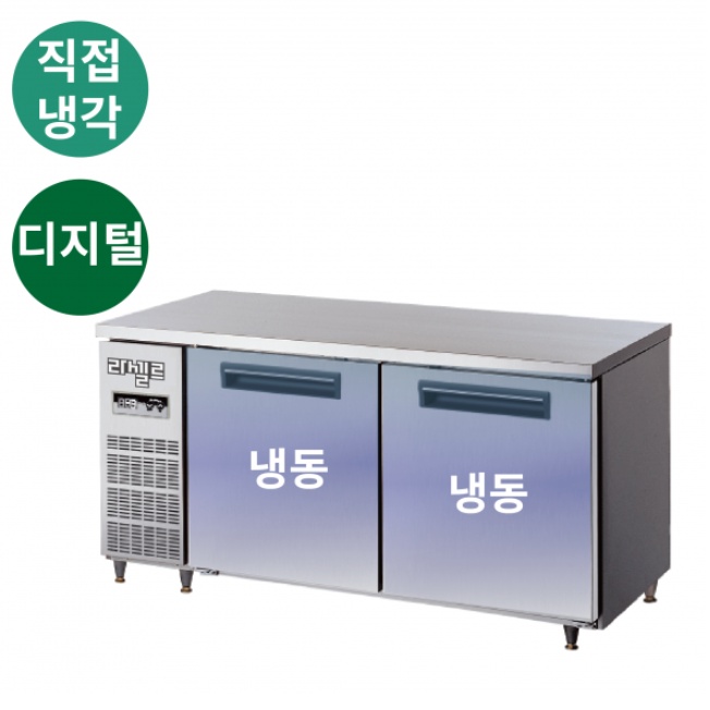 카페용 테이블냉동고 1500 음식점 영업용 2도어 테이블냉동고 - 상세 이미지 4