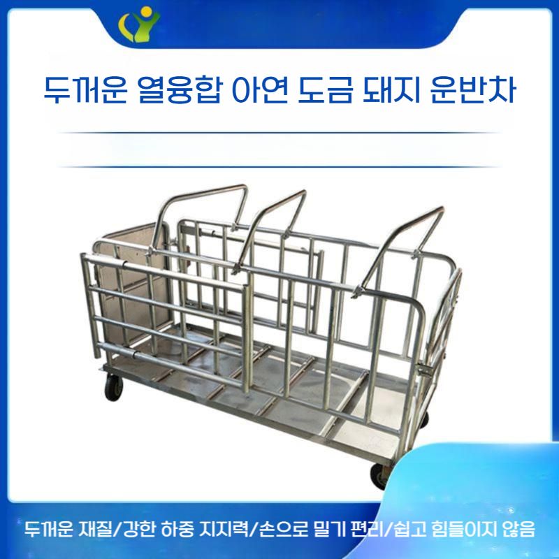 돼지 운반 케이지 농장 축사 가축 운송 끌차 구루마 소형돼지 운반차 - 상세 이미지 2