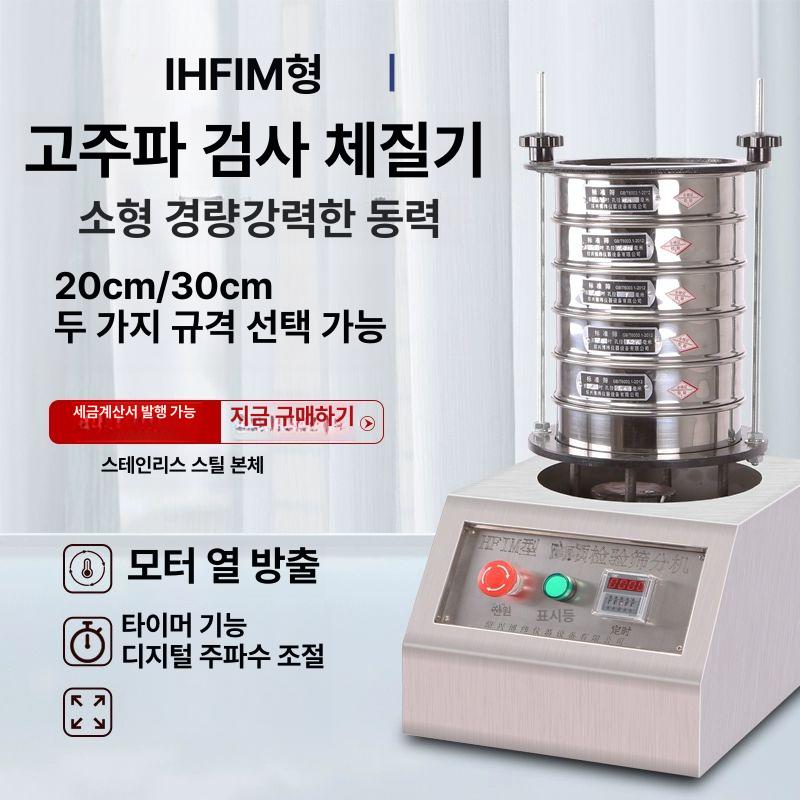 체가름 시험기 샘플 시브 왕복 시브쉐이커 검사 : ymmall