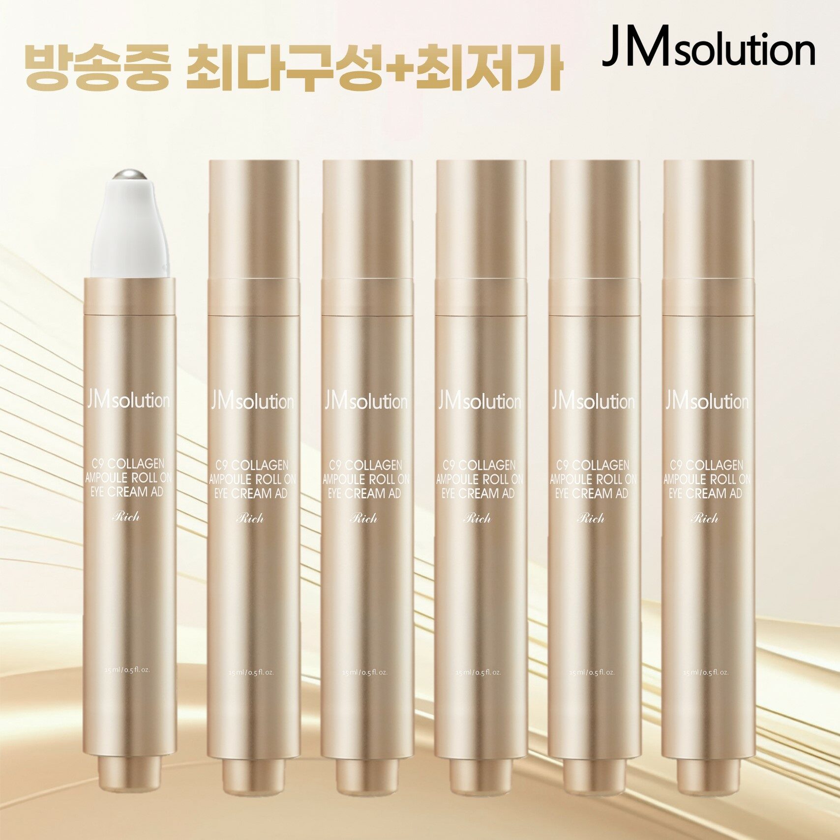[최다구성+최저가] 오현경의 제이엠솔루션 롤 온 콜라겐 아이크림 (본품 6개) - 상품 이미지