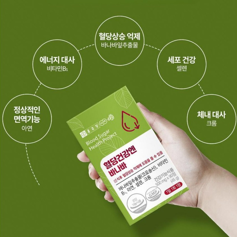 종근당 혈당건강엔 바나바잎 추출물 케어 영양 보충 코로솔산 약500mg 90정 - 상세 이미지 3