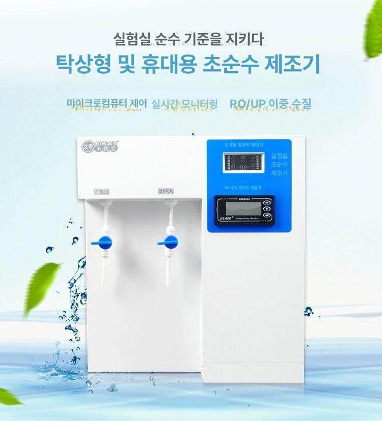 초순수 제조기 실험실 증류수 이온수 탈 제조장치 정제수 30L H 전도도계 - 상세 이미지 3