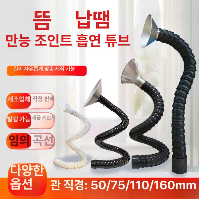 산업용 암후드 공장 납땜 배기 범용 배출 내부 환기 배기관 배기장치 직경 75mm 길이 2.0m-흰색 또는 검정색 : 씨와이글로벌0607