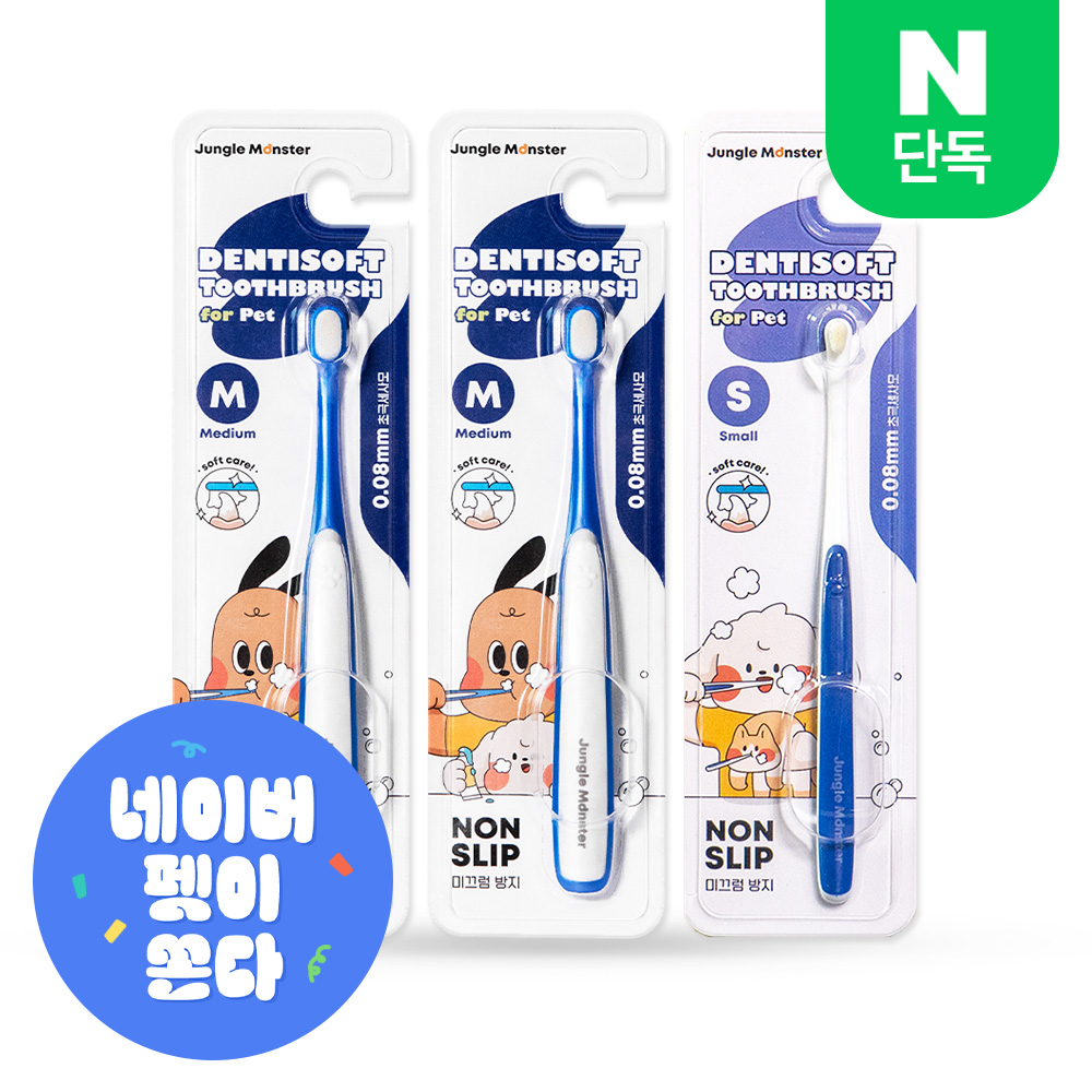 정글몬스터 덴티소프트 M 2개입+ S 1개입 제품 이미지