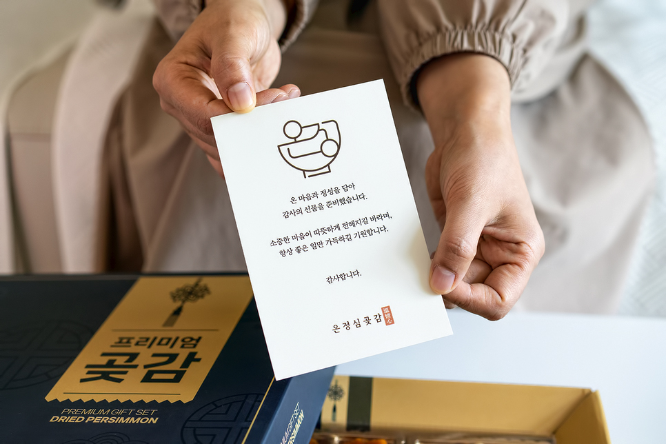 결혼식 답례품 곶감호두말이 선물세트 결혼 웨딩 돌 칠순 고급 단체 선물 온정심 - 상세 이미지 3