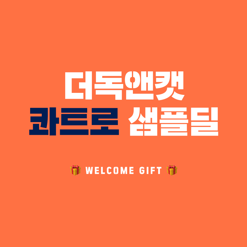 더독 더캣 콰트로 사료 샘플 - 메인 이미지