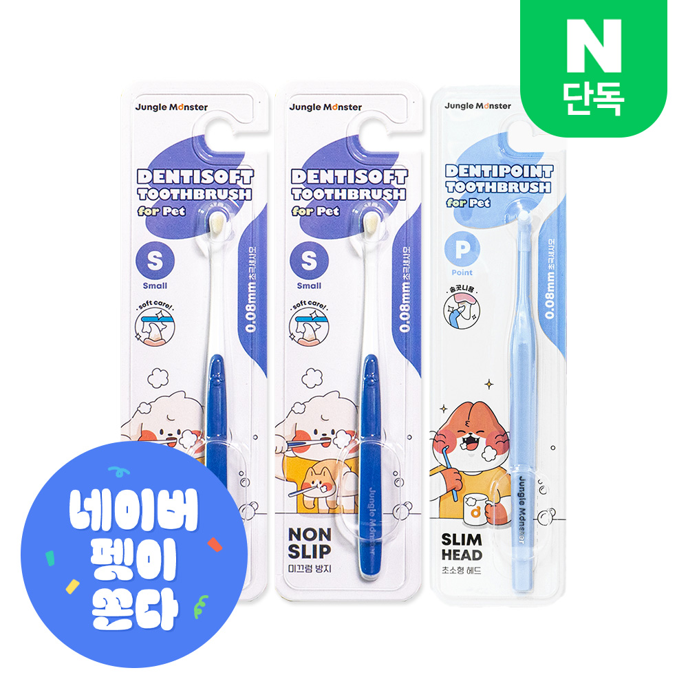 정글몬스터 덴티소프트 S 2개입+ P 1개입 초소형 부드러운 칫솔 강아지 고양이 소형견 치석 입냄새