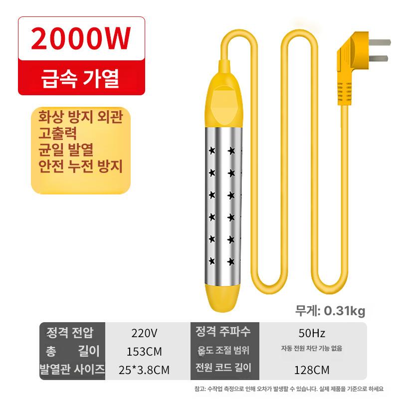 온수히터봉 물데우는 기계 따뜻한물 욕조 원통형 히터봉 2000W 자동차단 미포함 이미지 6