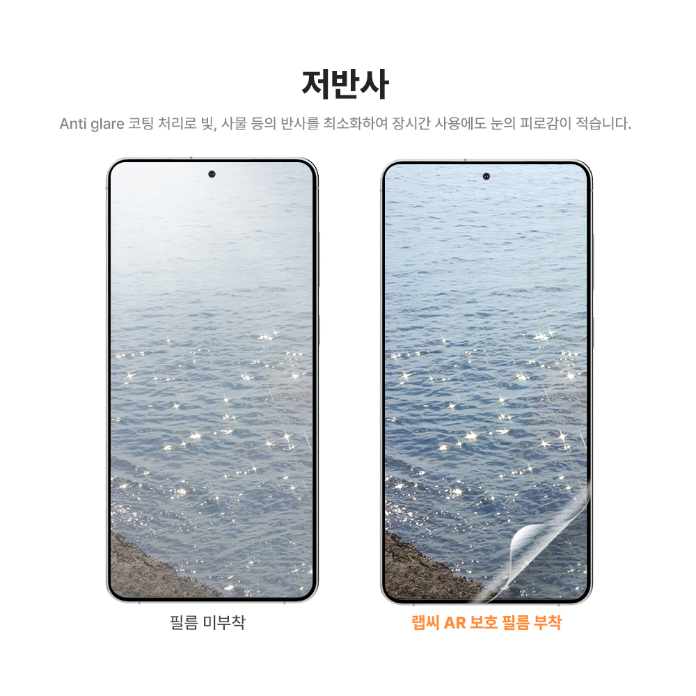 랩씨 리얼 AR 필름 저반사 고화질 액정 보호 스크린 프로텍터 갤럭시S25 엣지, 2매입 - 상세 이미지 3