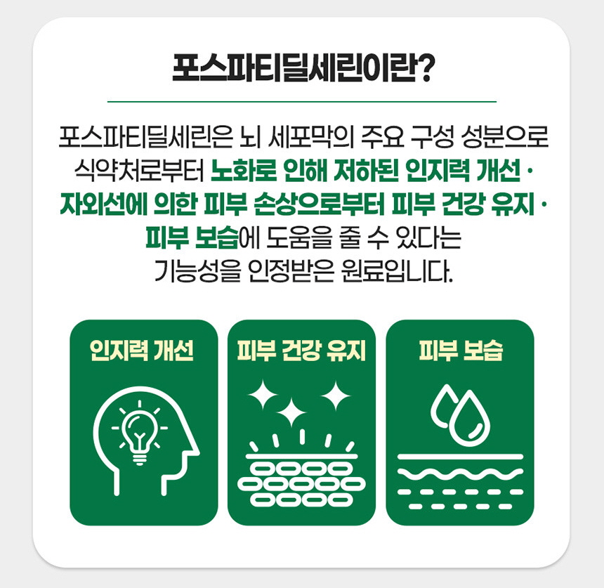 포스티딜세린 60캡 포스타딜세린 포스타티딜세린 포스타틴딜세린 영양제 뇌 두뇌 기억력 건강 - 상세 이미지 5