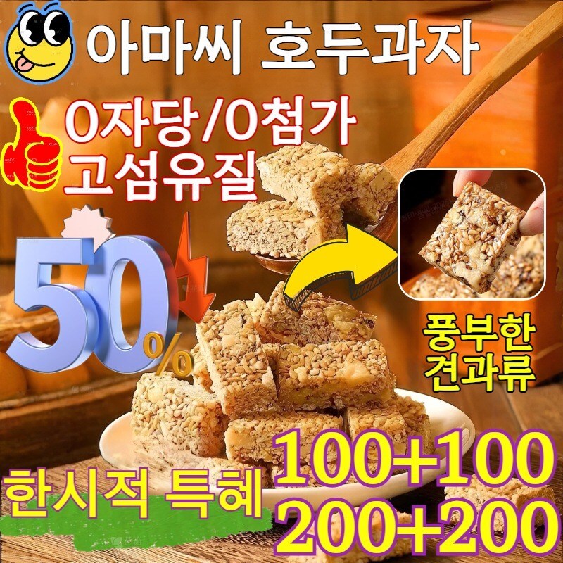 [0 설탕 고섬유]아마씨 호두 과자 영양공급 아마씨 호두과자 100수제 견과 에너지바 영양 보충제 : 푸서우위안