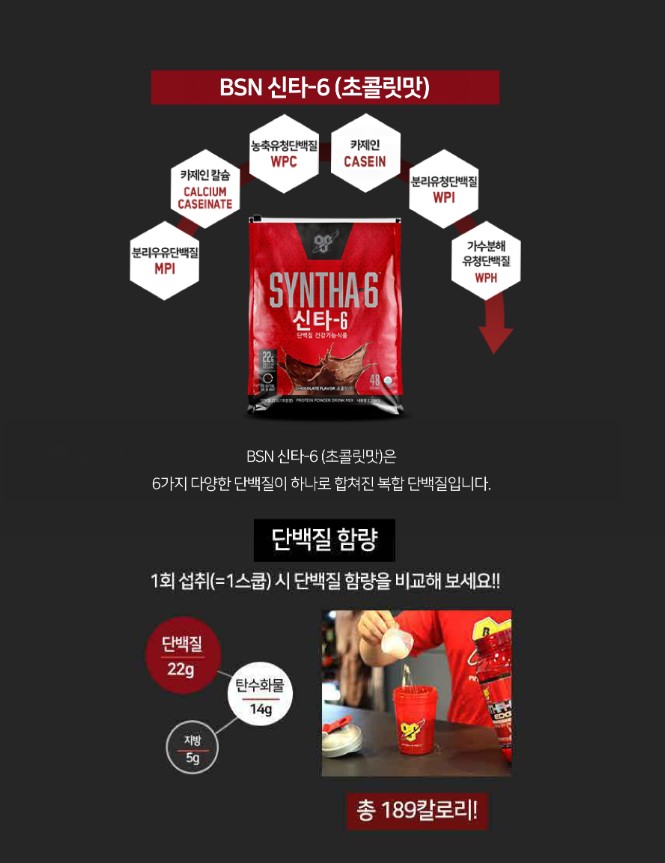 신타6 프로틴 단백질 쉐이크 보충제 초코맛 가루 2.26kg 코스트코 대용량 - 상세 이미지 5