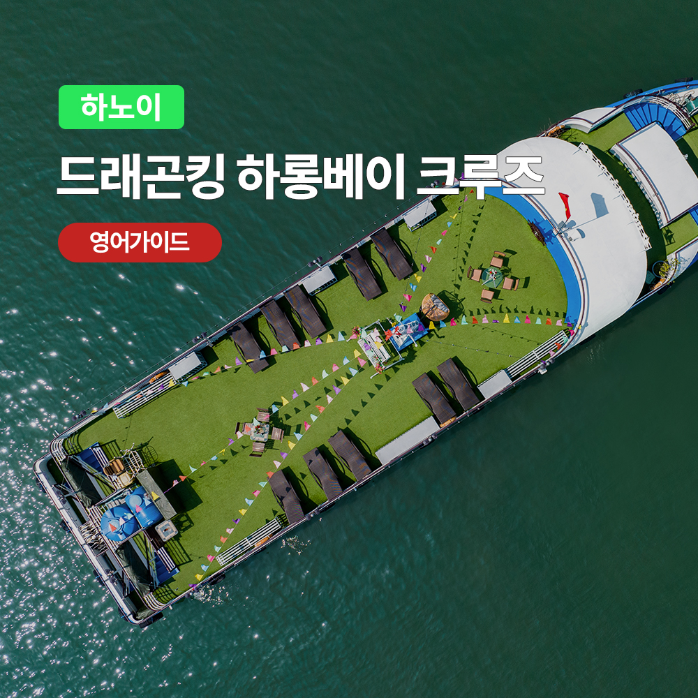 하노이 드래곤킹 하롱베이 투어 (3층 중형보트 호텔픽업 선셋파티) - 메인 이미지
