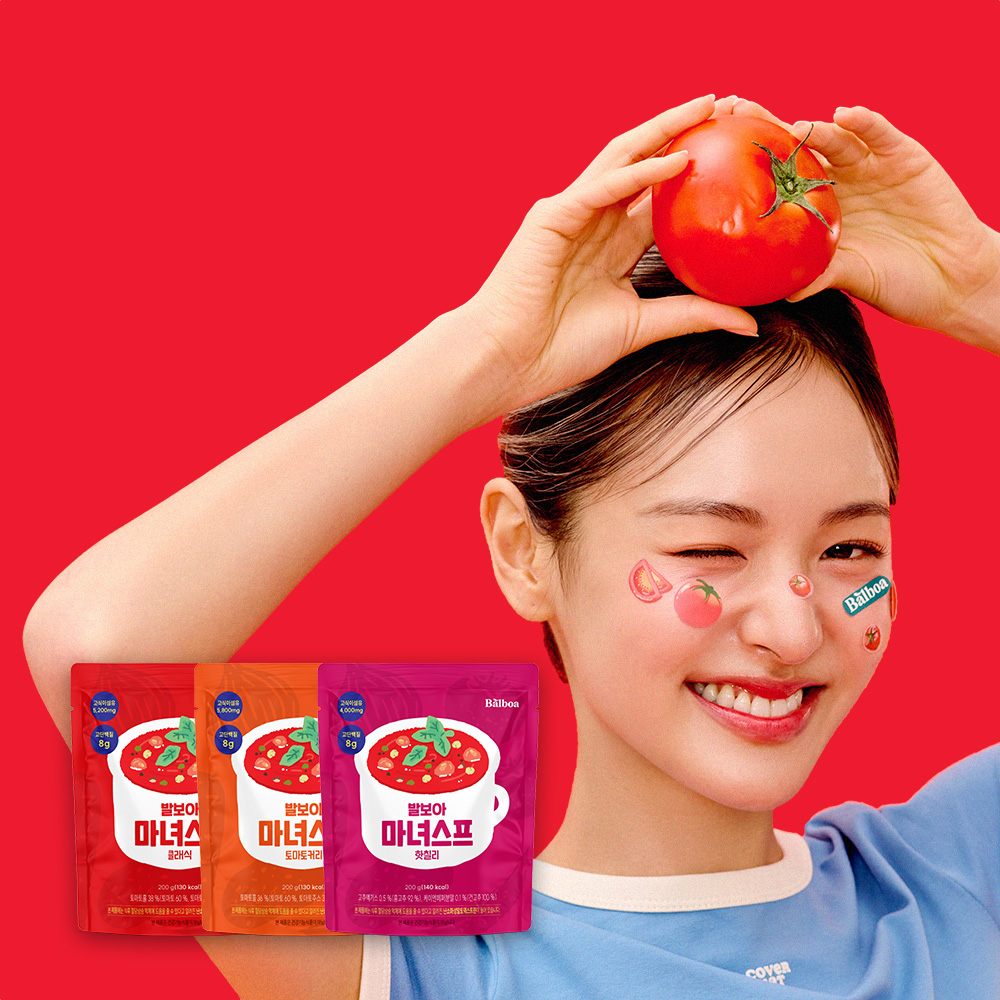 발보아 마녀스프 저당 토마토스튜 토마토스튜 활용법 발보아 스프 구매팁 저당 식단
