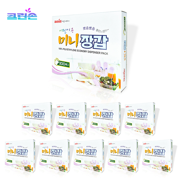 어린이 일회용 크린 위생 비닐 장갑 유아 아기 아동 200매, 10개 - 상세 이미지 4